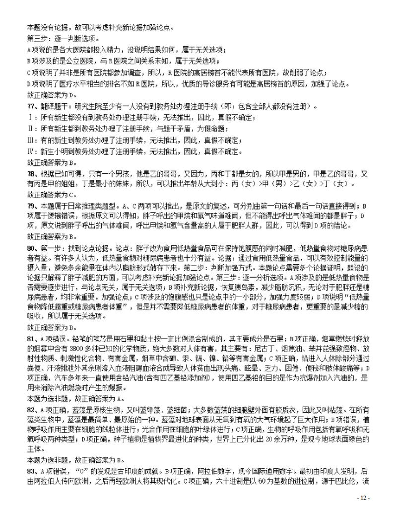 2014年412公务员联考《行测》（辽宁卷）答案及解析_34省+国考真题_34省考+国考pdf版推荐用这个版本_34省行测+申论真题pdf推荐用这个版本_辽宁公务员考试真题pdf版_答案及解析