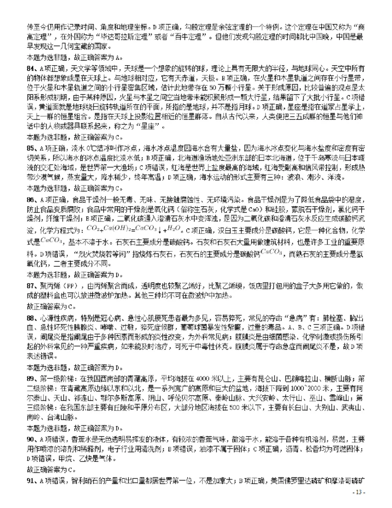 2014年412公务员联考《行测》（辽宁卷）答案及解析_34省+国考真题_34省考+国考pdf版推荐用这个版本_34省行测+申论真题pdf推荐用这个版本_辽宁公务员考试真题pdf版_答案及解析