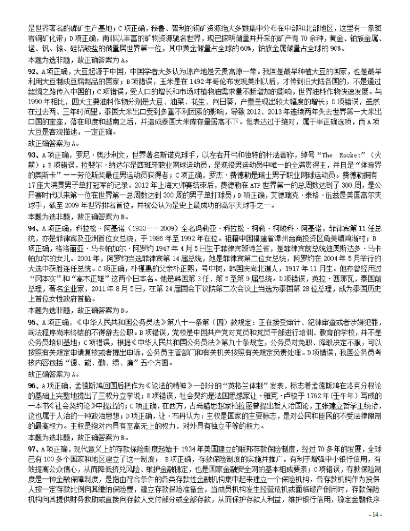 2014年412公务员联考《行测》（辽宁卷）答案及解析_34省+国考真题_34省考+国考pdf版推荐用这个版本_34省行测+申论真题pdf推荐用这个版本_辽宁公务员考试真题pdf版_答案及解析