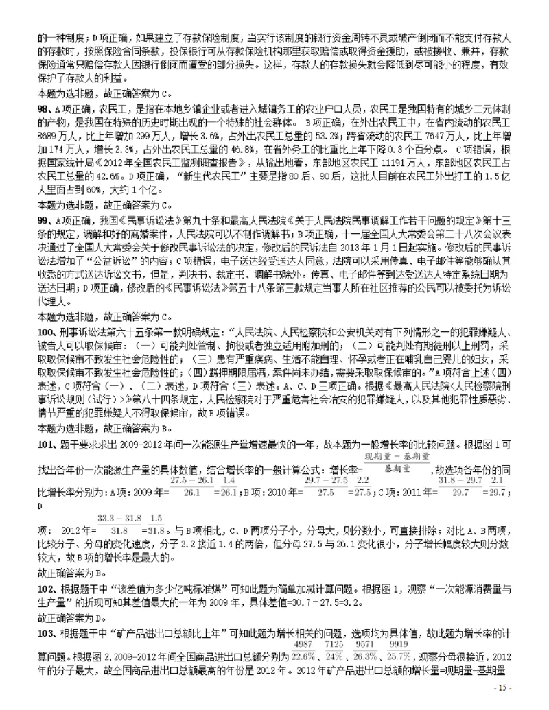 2014年412公务员联考《行测》（辽宁卷）答案及解析_34省+国考真题_34省考+国考pdf版推荐用这个版本_34省行测+申论真题pdf推荐用这个版本_辽宁公务员考试真题pdf版_答案及解析