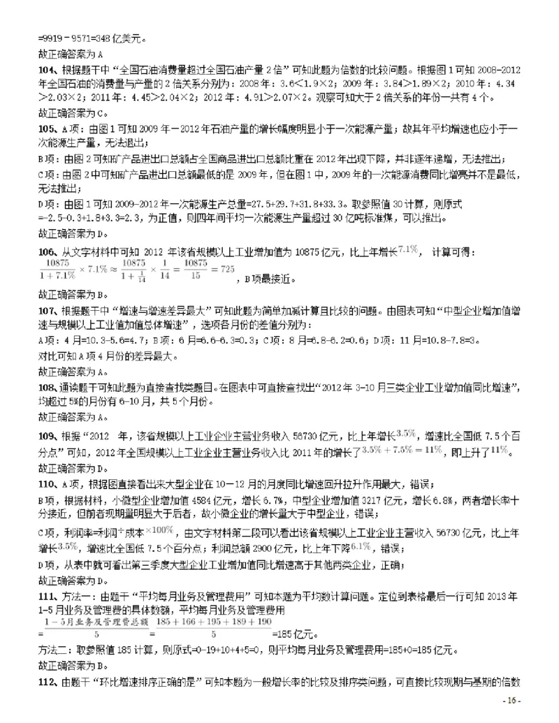 2014年412公务员联考《行测》（辽宁卷）答案及解析_34省+国考真题_34省考+国考pdf版推荐用这个版本_34省行测+申论真题pdf推荐用这个版本_辽宁公务员考试真题pdf版_答案及解析