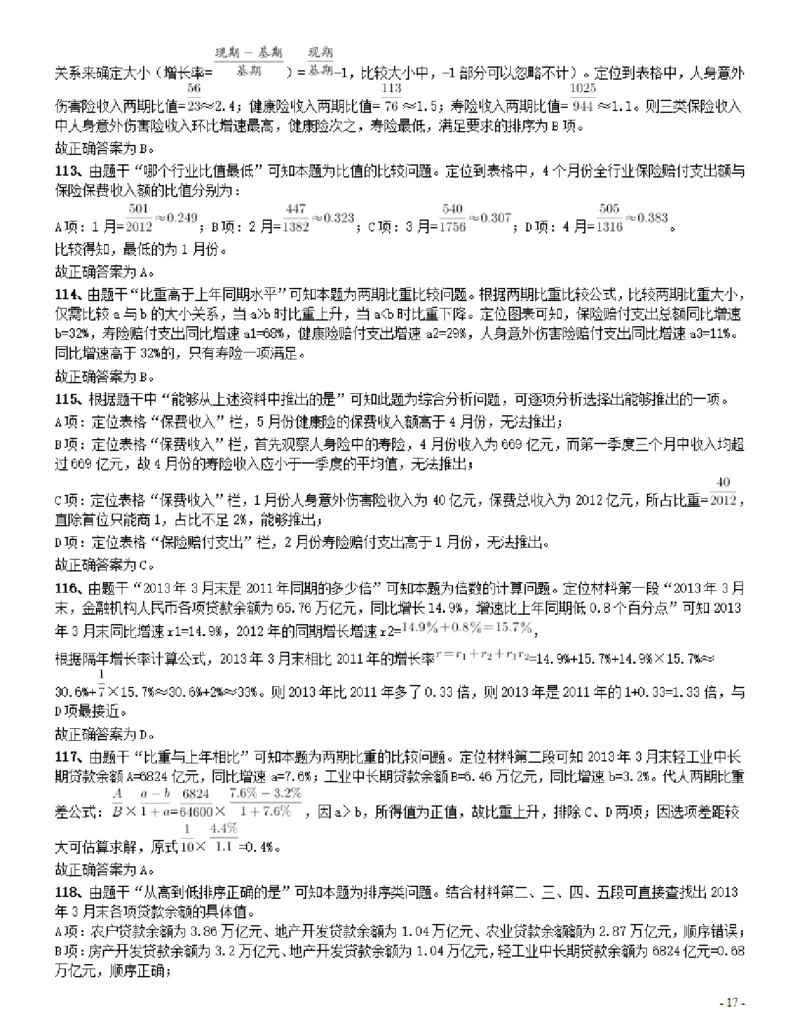 2014年412公务员联考《行测》（辽宁卷）答案及解析_34省+国考真题_34省考+国考pdf版推荐用这个版本_34省行测+申论真题pdf推荐用这个版本_辽宁公务员考试真题pdf版_答案及解析