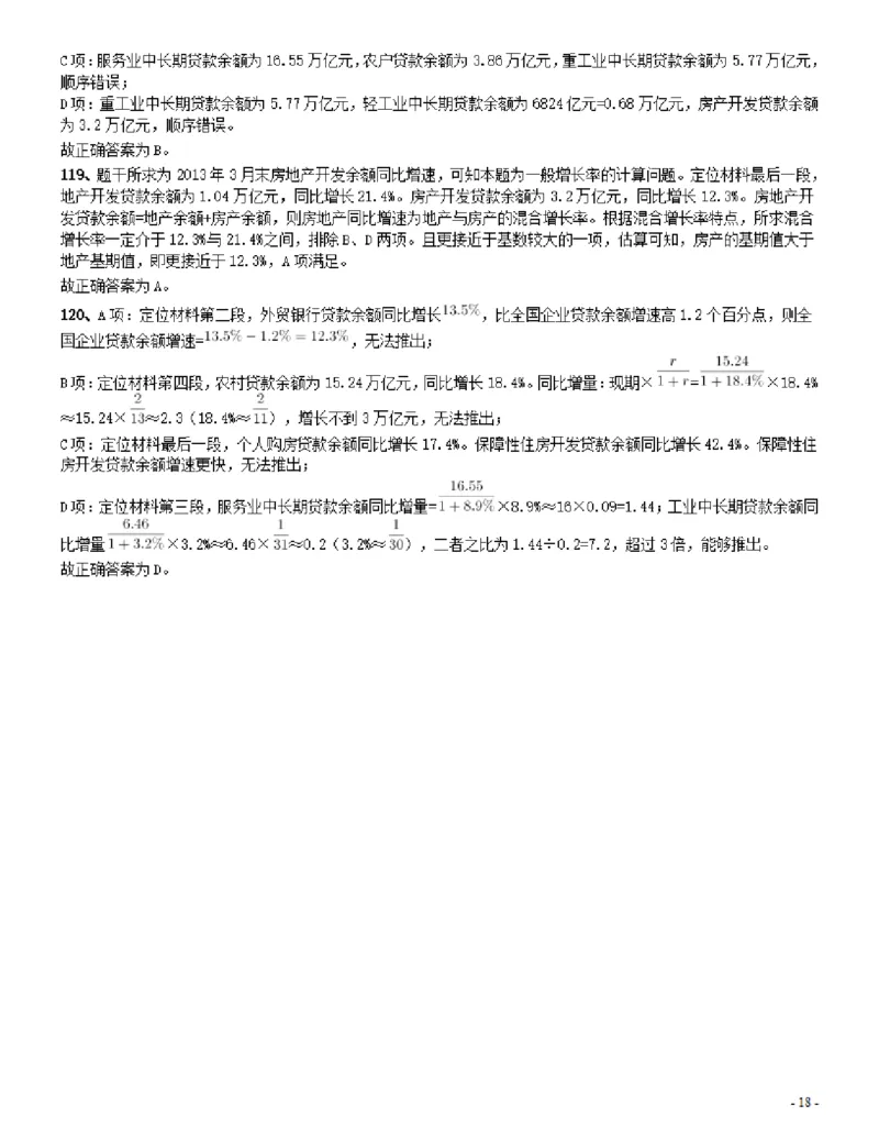 2014年412公务员联考《行测》（辽宁卷）答案及解析_34省+国考真题_34省考+国考pdf版推荐用这个版本_34省行测+申论真题pdf推荐用这个版本_辽宁公务员考试真题pdf版_答案及解析