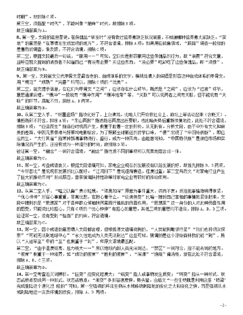 2014年412公务员联考《行测》（辽宁卷）答案及解析_34省+国考真题_34省考+国考pdf版推荐用这个版本_34省行测+申论真题pdf推荐用这个版本_辽宁公务员考试真题pdf版_答案及解析