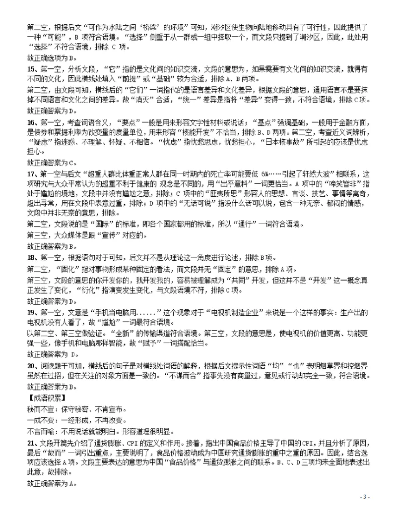 2014年412公务员联考《行测》（辽宁卷）答案及解析_34省+国考真题_34省考+国考pdf版推荐用这个版本_34省行测+申论真题pdf推荐用这个版本_辽宁公务员考试真题pdf版_答案及解析