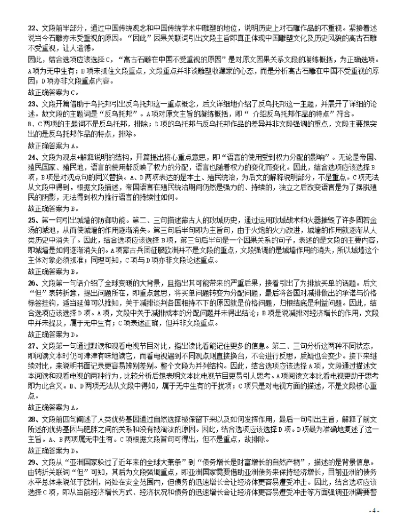 2014年412公务员联考《行测》（辽宁卷）答案及解析_34省+国考真题_34省考+国考pdf版推荐用这个版本_34省行测+申论真题pdf推荐用这个版本_辽宁公务员考试真题pdf版_答案及解析