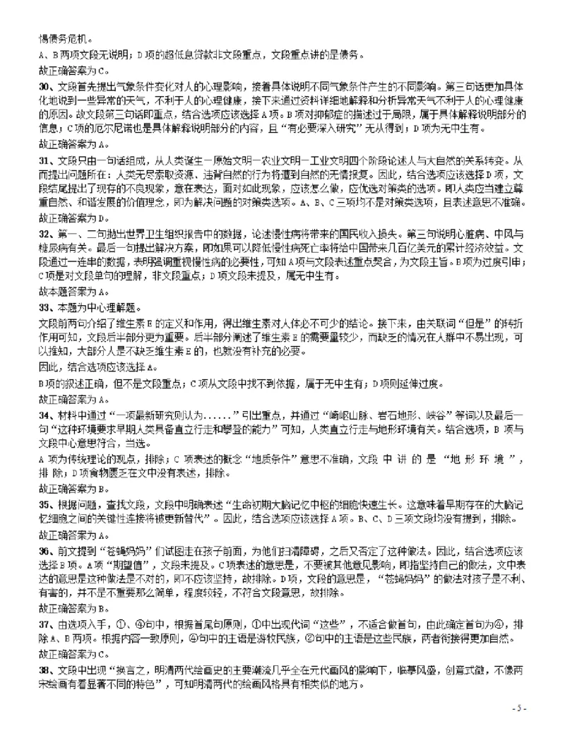 2014年412公务员联考《行测》（辽宁卷）答案及解析_34省+国考真题_34省考+国考pdf版推荐用这个版本_34省行测+申论真题pdf推荐用这个版本_辽宁公务员考试真题pdf版_答案及解析