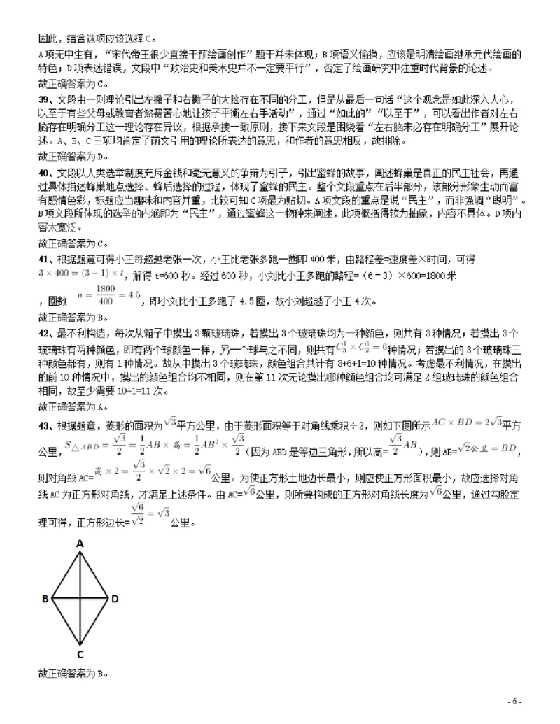 2014年412公务员联考《行测》（辽宁卷）答案及解析_34省+国考真题_34省考+国考pdf版推荐用这个版本_34省行测+申论真题pdf推荐用这个版本_辽宁公务员考试真题pdf版_答案及解析