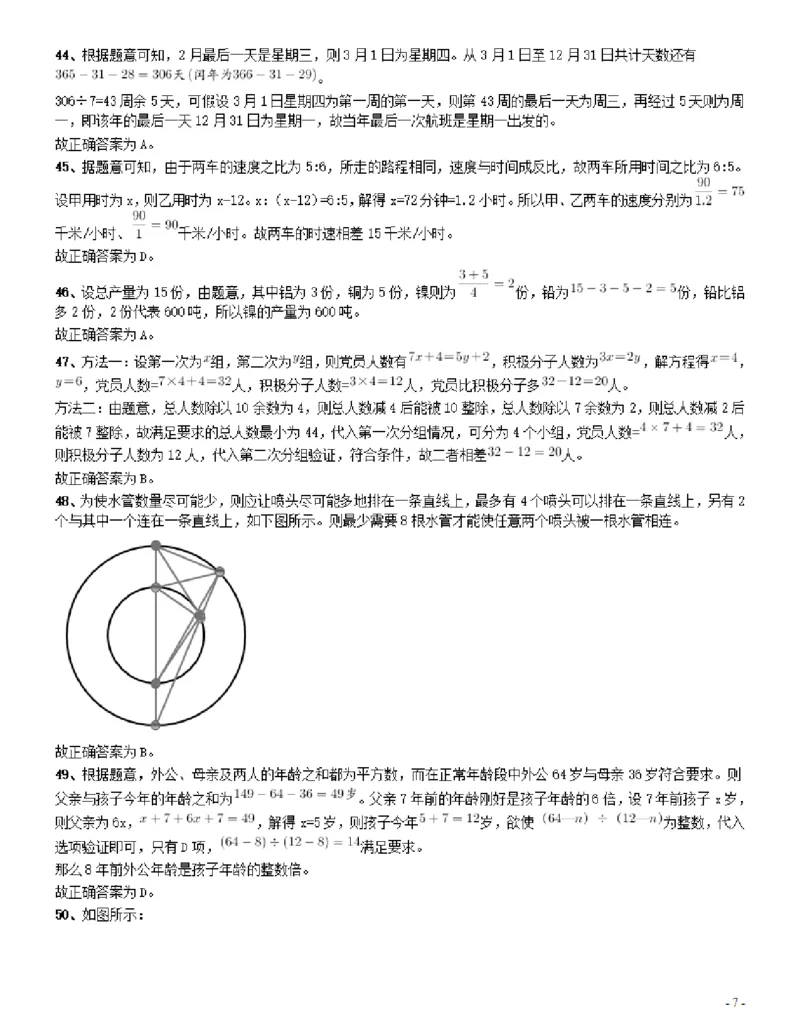2014年412公务员联考《行测》（辽宁卷）答案及解析_34省+国考真题_34省考+国考pdf版推荐用这个版本_34省行测+申论真题pdf推荐用这个版本_辽宁公务员考试真题pdf版_答案及解析