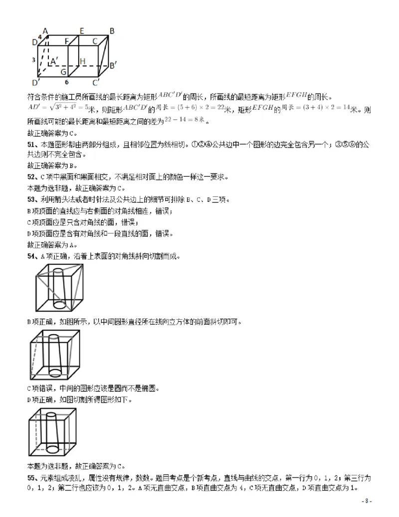 2014年412公务员联考《行测》（辽宁卷）答案及解析_34省+国考真题_34省考+国考pdf版推荐用这个版本_34省行测+申论真题pdf推荐用这个版本_辽宁公务员考试真题pdf版_答案及解析