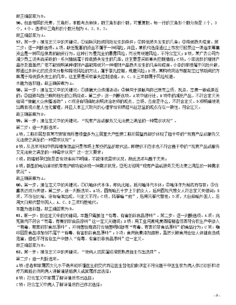 2014年412公务员联考《行测》（辽宁卷）答案及解析_34省+国考真题_34省考+国考pdf版推荐用这个版本_34省行测+申论真题pdf推荐用这个版本_辽宁公务员考试真题pdf版_答案及解析