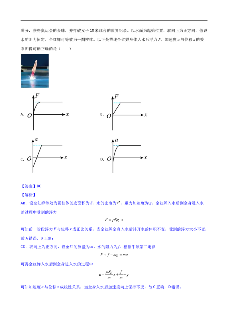 第09练动力学图像、临界和极值问题-2023年高考物理一轮复习小题多维练（全国通用）（解析版）_4.2025物理总复习_赠品通用版（老高考）复习资料_一轮复习