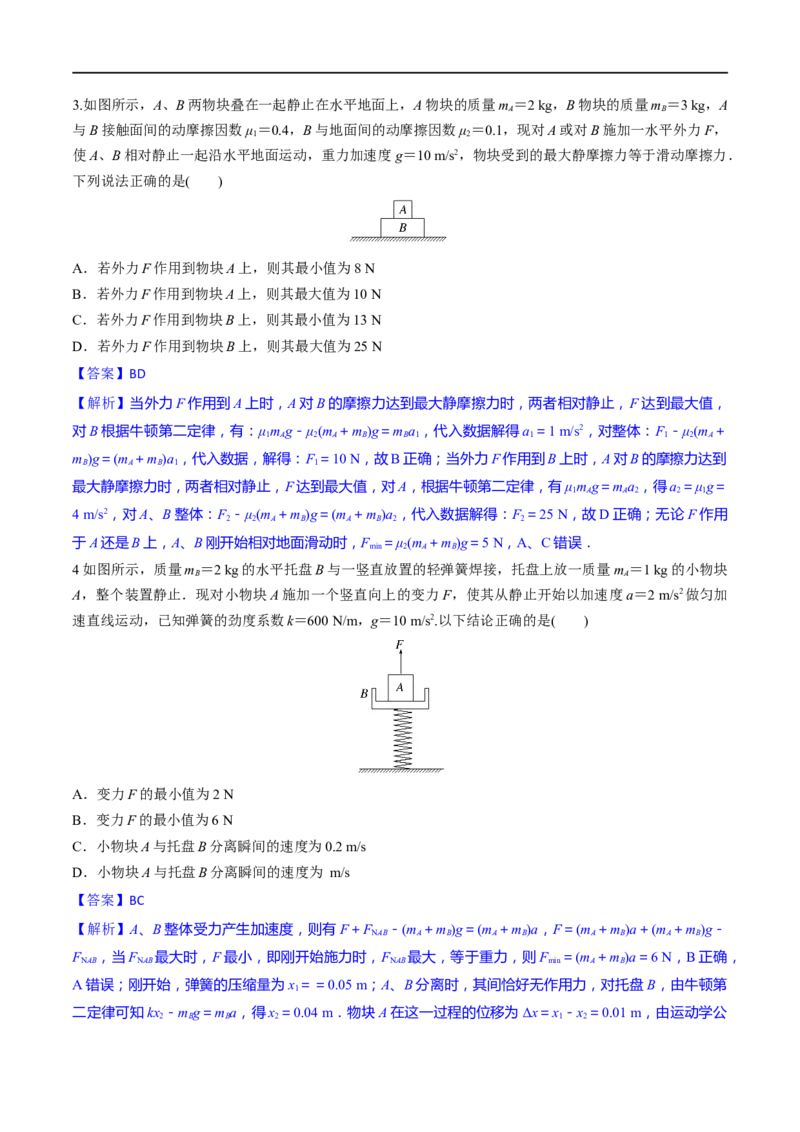 第09练动力学图像、临界和极值问题-2023年高考物理一轮复习小题多维练（全国通用）（解析版）_4.2025物理总复习_赠品通用版（老高考）复习资料_一轮复习