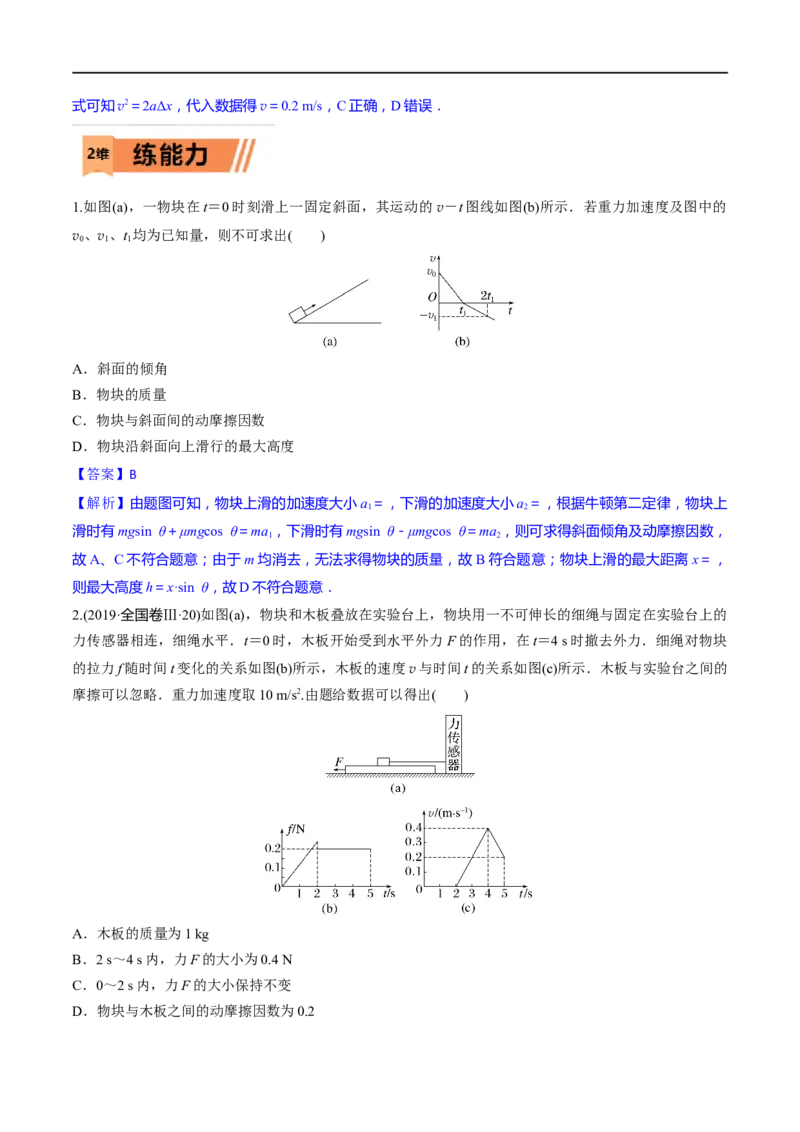 第09练动力学图像、临界和极值问题-2023年高考物理一轮复习小题多维练（全国通用）（解析版）_4.2025物理总复习_赠品通用版（老高考）复习资料_一轮复习