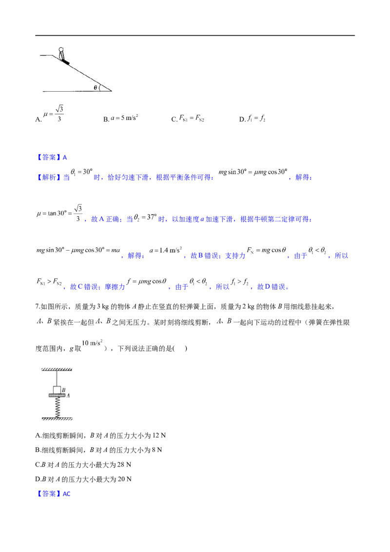 第09练动力学图像、临界和极值问题-2023年高考物理一轮复习小题多维练（全国通用）（解析版）_4.2025物理总复习_赠品通用版（老高考）复习资料_一轮复习