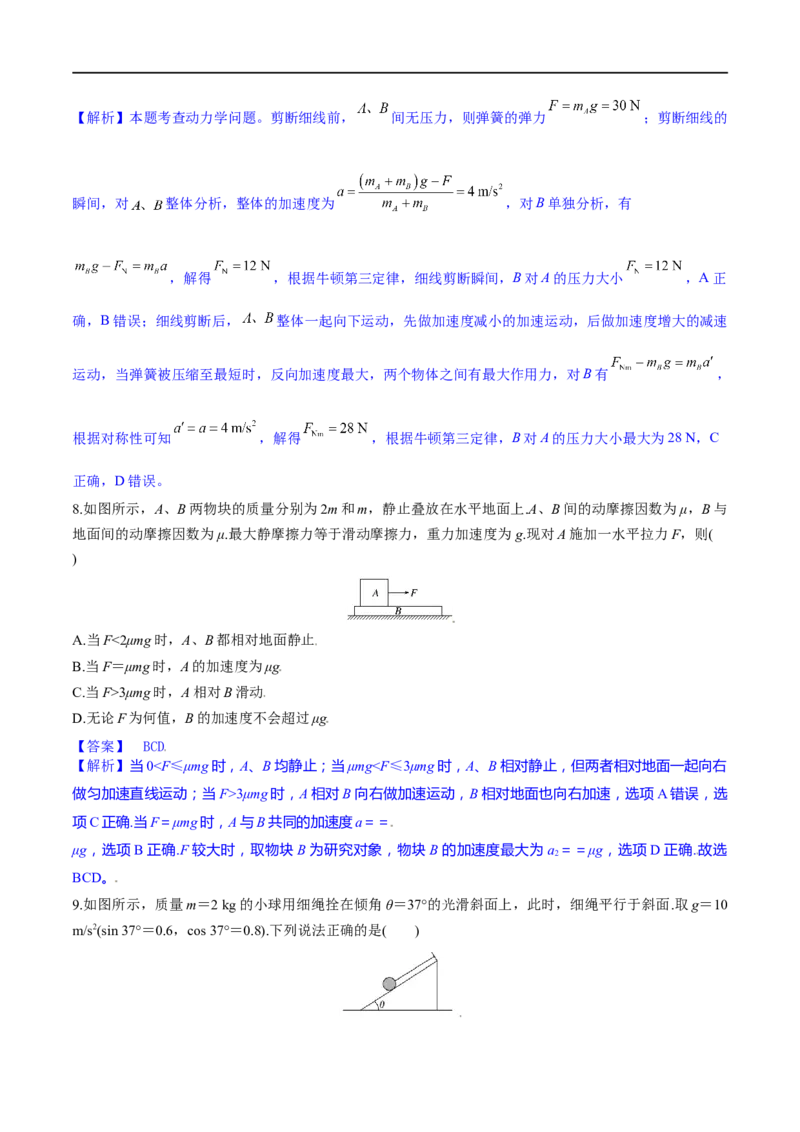 第09练动力学图像、临界和极值问题-2023年高考物理一轮复习小题多维练（全国通用）（解析版）_4.2025物理总复习_赠品通用版（老高考）复习资料_一轮复习