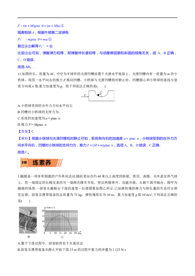 第09练动力学图像、临界和极值问题-2023年高考物理一轮复习小题多维练（全国通用）（解析版）_4.2025物理总复习_赠品通用版（老高考）复习资料_一轮复习