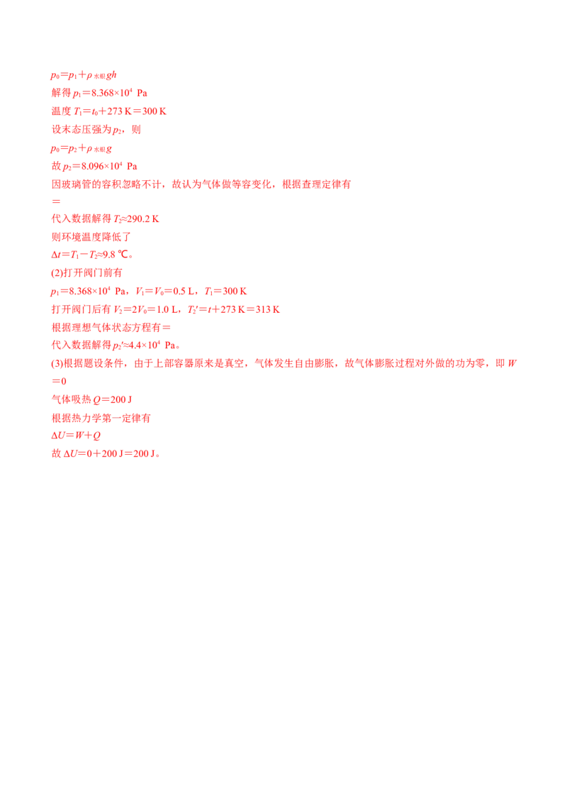 第65讲热力学定律与能量守恒定律（练习）（解析版）_4.2025物理总复习_2025年新高考资料_一轮复习_2025年高考物理一轮复习讲练测（新教材新高考）