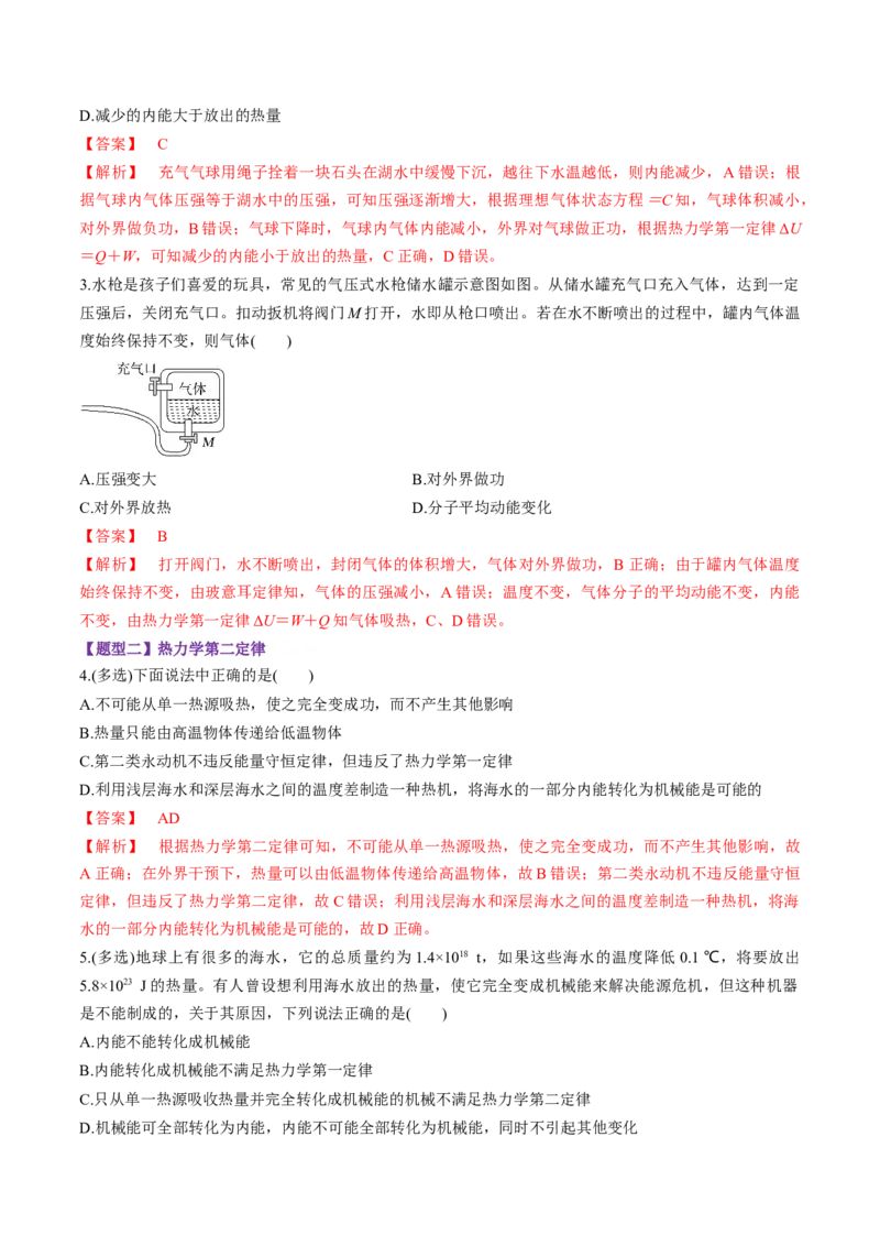 第65讲热力学定律与能量守恒定律（练习）（解析版）_4.2025物理总复习_2025年新高考资料_一轮复习_2025年高考物理一轮复习讲练测（新教材新高考）