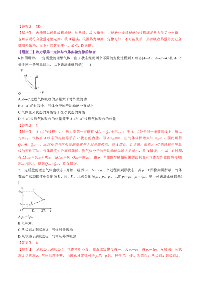 第65讲热力学定律与能量守恒定律（练习）（解析版）_4.2025物理总复习_2025年新高考资料_一轮复习_2025年高考物理一轮复习讲练测（新教材新高考）