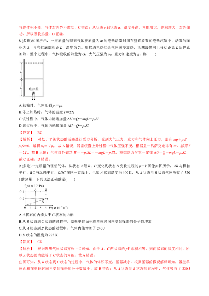 第65讲热力学定律与能量守恒定律（练习）（解析版）_4.2025物理总复习_2025年新高考资料_一轮复习_2025年高考物理一轮复习讲练测（新教材新高考）