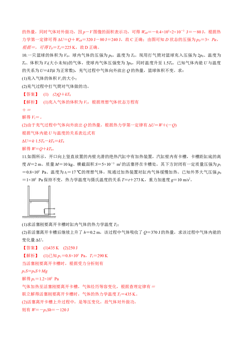 第65讲热力学定律与能量守恒定律（练习）（解析版）_4.2025物理总复习_2025年新高考资料_一轮复习_2025年高考物理一轮复习讲练测（新教材新高考）