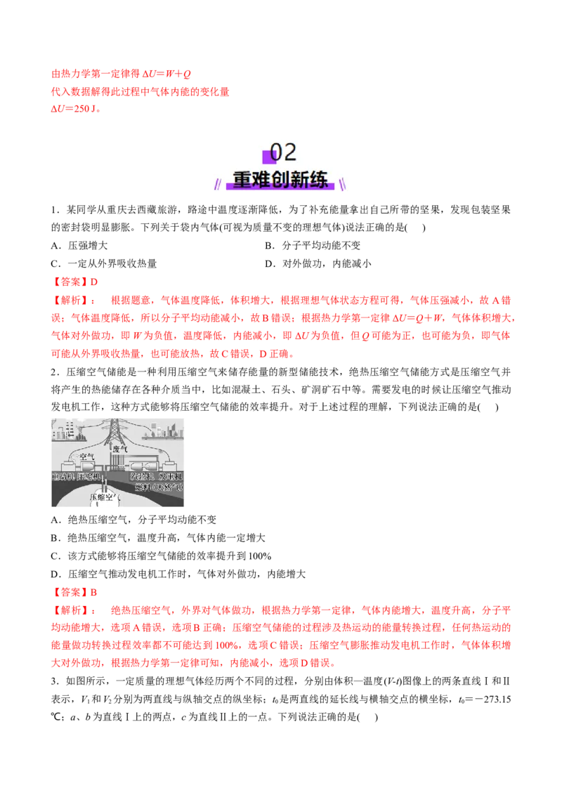 第65讲热力学定律与能量守恒定律（练习）（解析版）_4.2025物理总复习_2025年新高考资料_一轮复习_2025年高考物理一轮复习讲练测（新教材新高考）