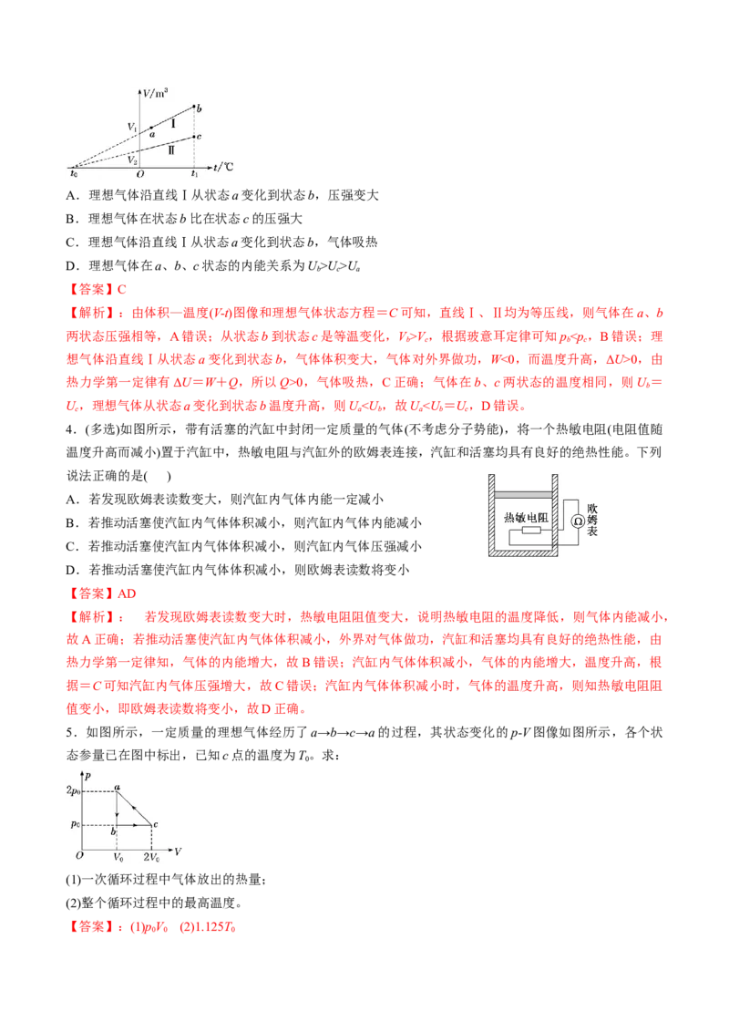 第65讲热力学定律与能量守恒定律（练习）（解析版）_4.2025物理总复习_2025年新高考资料_一轮复习_2025年高考物理一轮复习讲练测（新教材新高考）