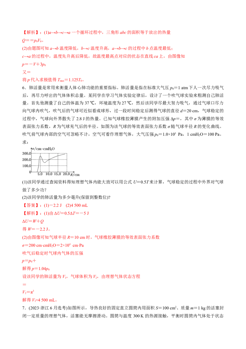 第65讲热力学定律与能量守恒定律（练习）（解析版）_4.2025物理总复习_2025年新高考资料_一轮复习_2025年高考物理一轮复习讲练测（新教材新高考）