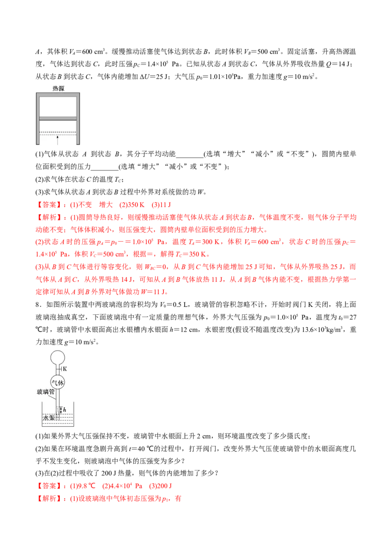 第65讲热力学定律与能量守恒定律（练习）（解析版）_4.2025物理总复习_2025年新高考资料_一轮复习_2025年高考物理一轮复习讲练测（新教材新高考）