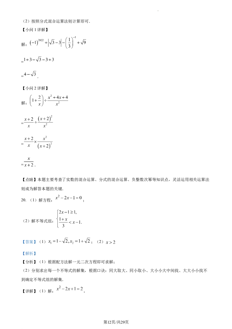 精品解析：2022年江苏省徐州市中考数学真题（解析版）_江苏省中考_01江苏省13市中考历年真题2008-2025新_、中考全套_江苏省中考历年真题_江苏省中考数学2008-2024