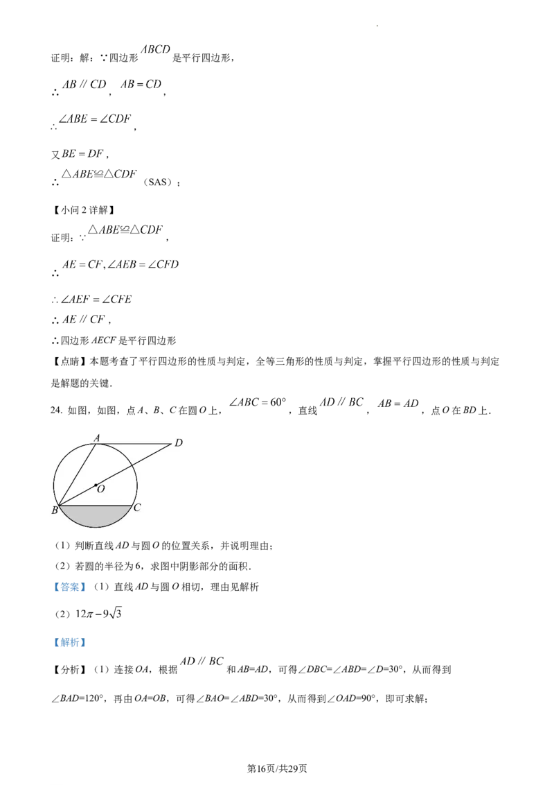 精品解析：2022年江苏省徐州市中考数学真题（解析版）_江苏省中考_01江苏省13市中考历年真题2008-2025新_、中考全套_江苏省中考历年真题_江苏省中考数学2008-2024