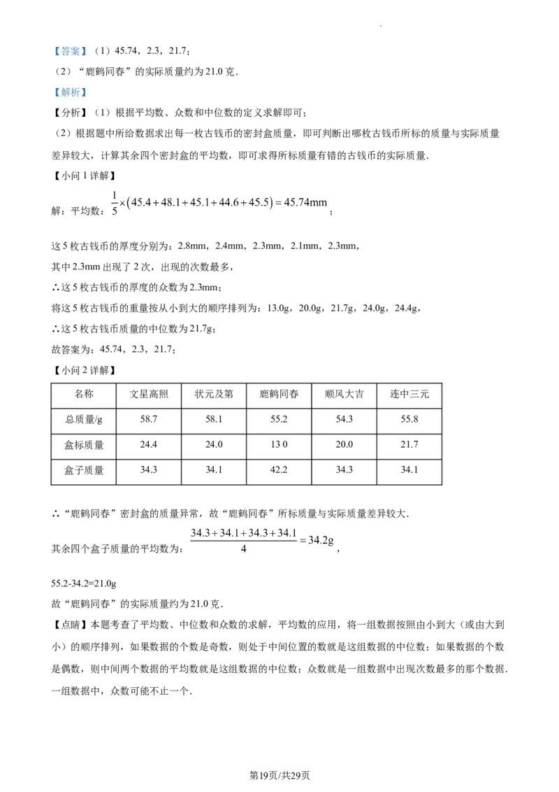 精品解析：2022年江苏省徐州市中考数学真题（解析版）_江苏省中考_01江苏省13市中考历年真题2008-2025新_、中考全套_江苏省中考历年真题_江苏省中考数学2008-2024