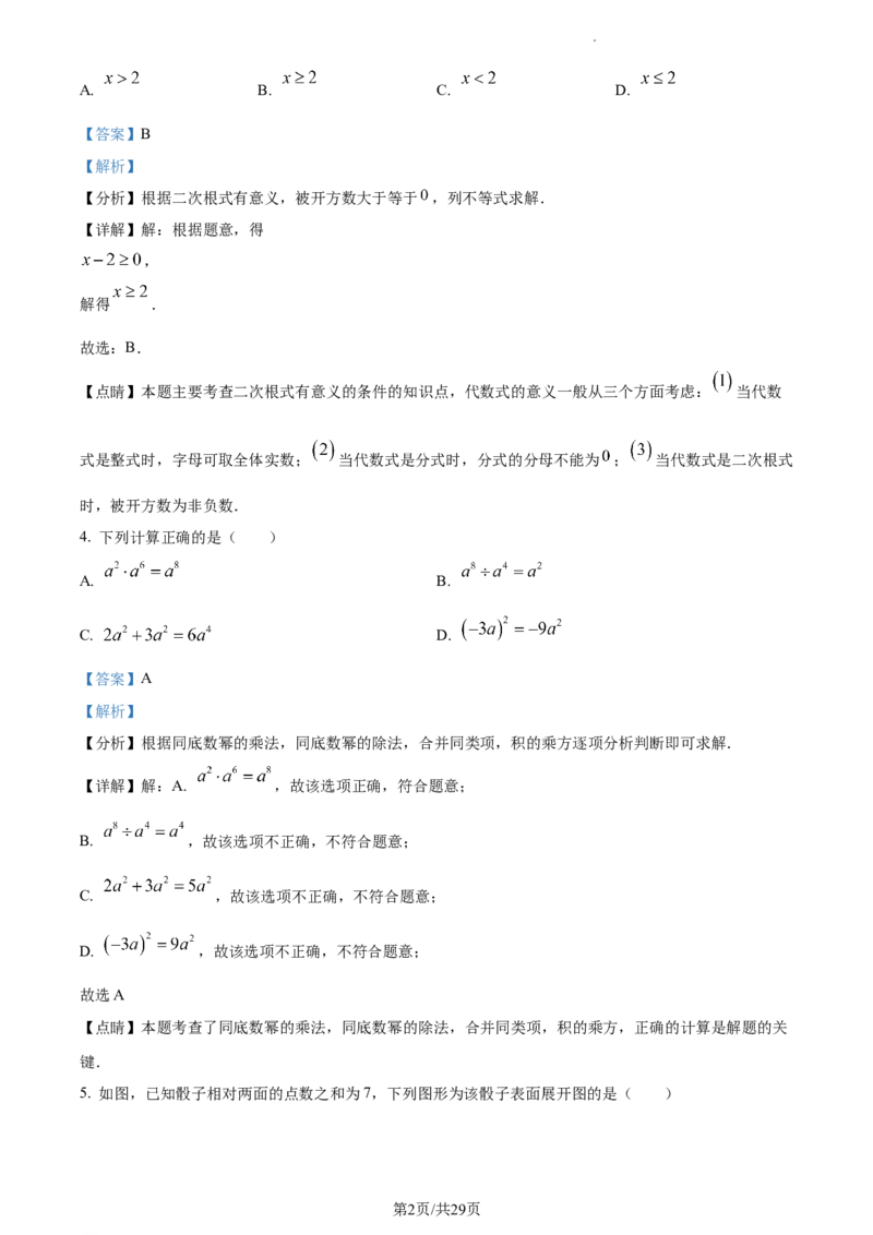 精品解析：2022年江苏省徐州市中考数学真题（解析版）_江苏省中考_01江苏省13市中考历年真题2008-2025新_、中考全套_江苏省中考历年真题_江苏省中考数学2008-2024