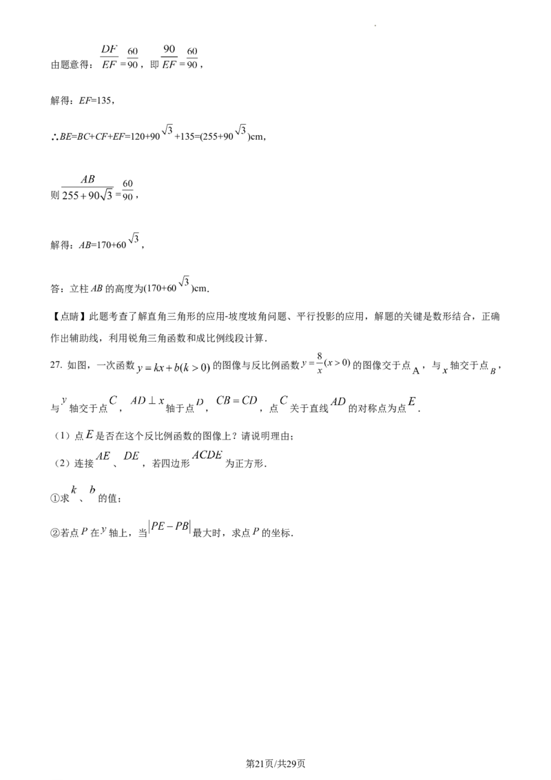 精品解析：2022年江苏省徐州市中考数学真题（解析版）_江苏省中考_01江苏省13市中考历年真题2008-2025新_、中考全套_江苏省中考历年真题_江苏省中考数学2008-2024