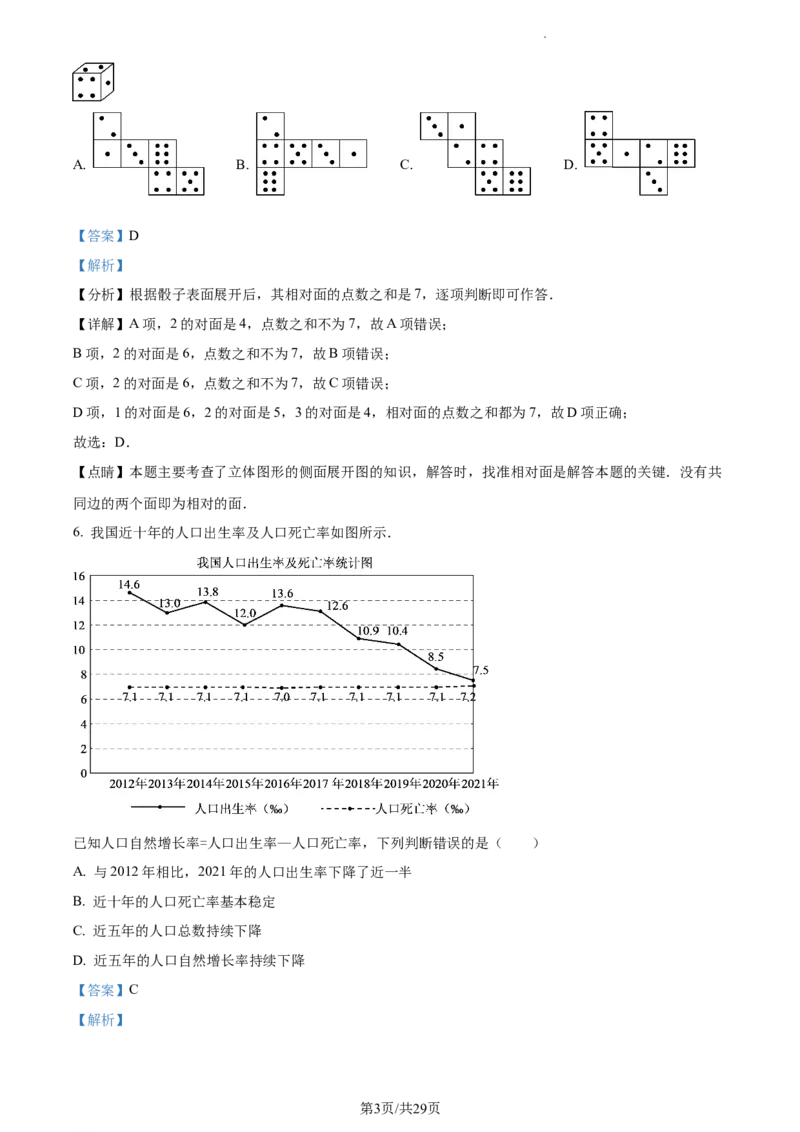 精品解析：2022年江苏省徐州市中考数学真题（解析版）_江苏省中考_01江苏省13市中考历年真题2008-2025新_、中考全套_江苏省中考历年真题_江苏省中考数学2008-2024