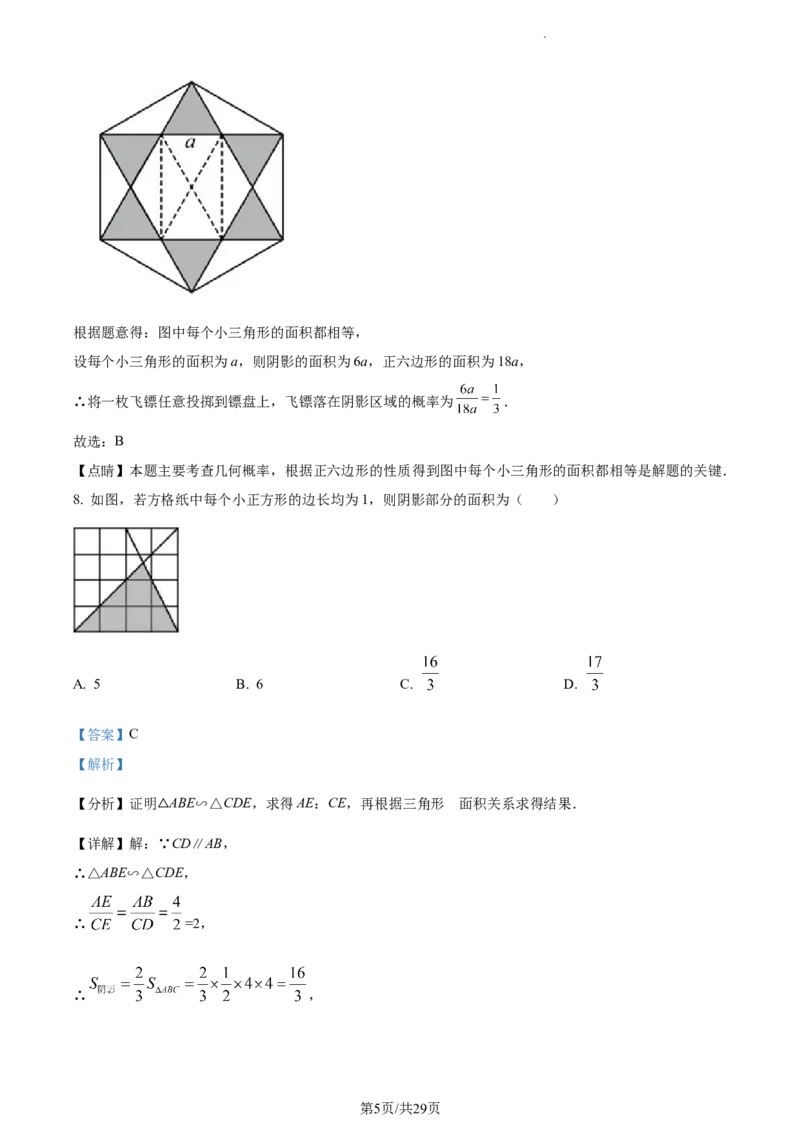 精品解析：2022年江苏省徐州市中考数学真题（解析版）_江苏省中考_01江苏省13市中考历年真题2008-2025新_、中考全套_江苏省中考历年真题_江苏省中考数学2008-2024