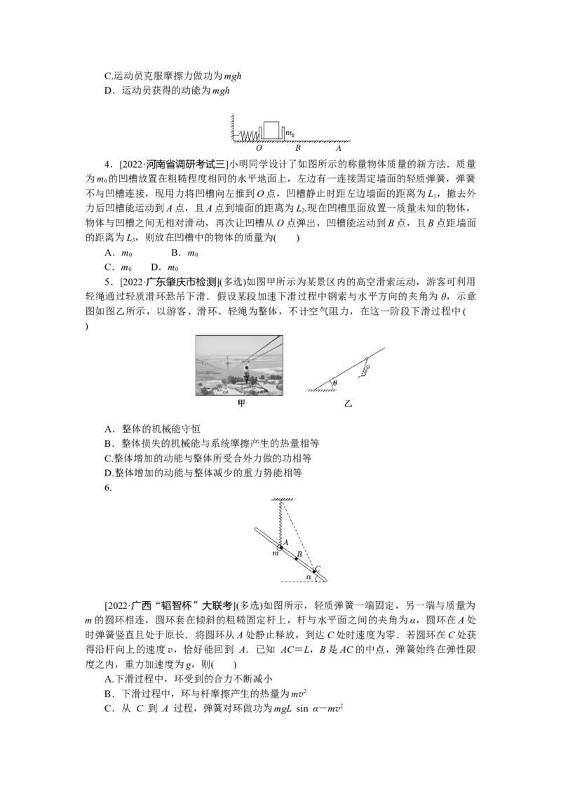 专题34功能关系能量守恒定律_4.2025物理总复习_赠品通用版（老高考）复习资料_专项复习_2023《微专题&middot;小练习》&middot;物理&middot;L-5