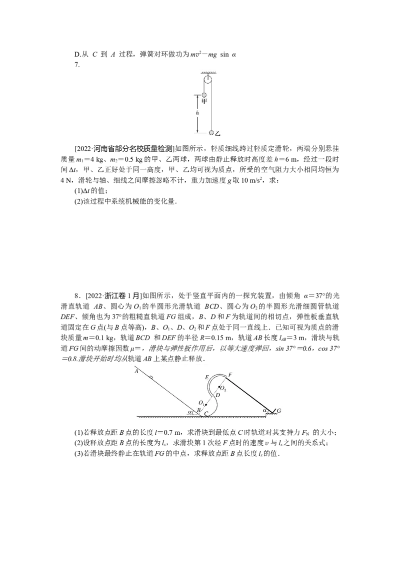专题34功能关系能量守恒定律_4.2025物理总复习_赠品通用版（老高考）复习资料_专项复习_2023《微专题&middot;小练习》&middot;物理&middot;L-5