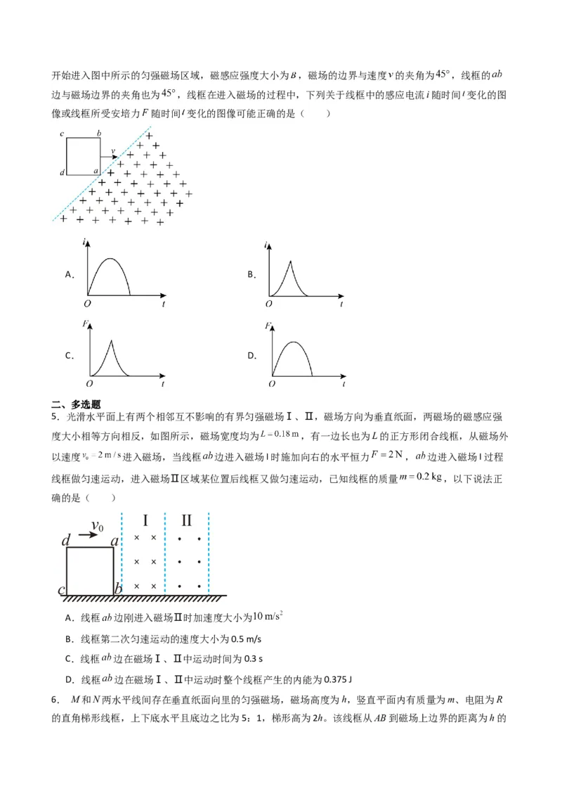 热点12导线框进出磁场的电磁感应模型（原卷版）_4.2025物理总复习_2024年新高考资料_3.2024专项复习_2024年高考物理热点&middot;重点&middot;难点专练（新高考专用）