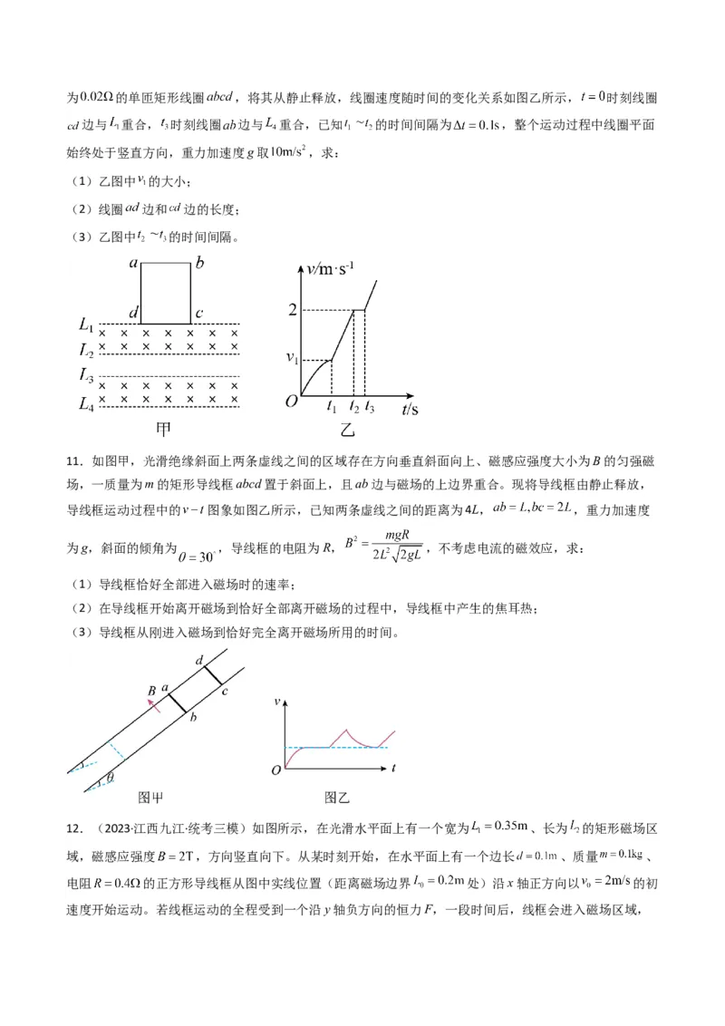 热点12导线框进出磁场的电磁感应模型（原卷版）_4.2025物理总复习_2024年新高考资料_3.2024专项复习_2024年高考物理热点&middot;重点&middot;难点专练（新高考专用）