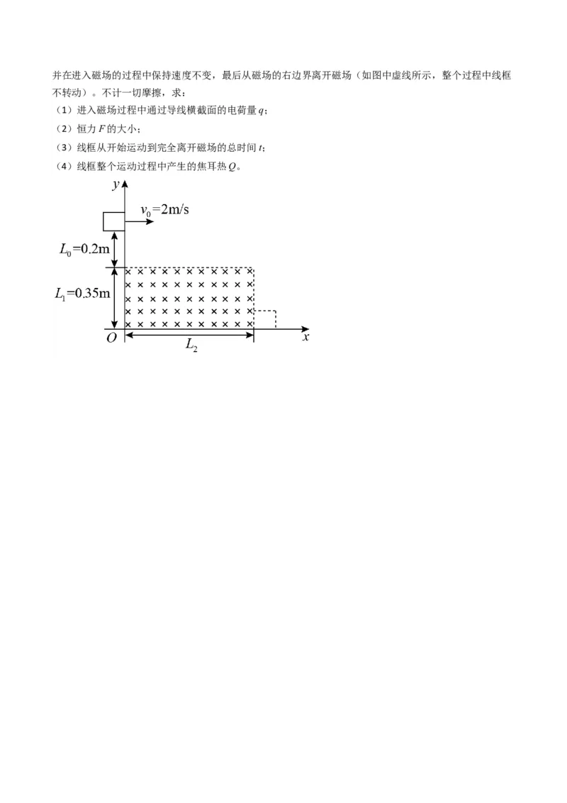 热点12导线框进出磁场的电磁感应模型（原卷版）_4.2025物理总复习_2024年新高考资料_3.2024专项复习_2024年高考物理热点&middot;重点&middot;难点专练（新高考专用）