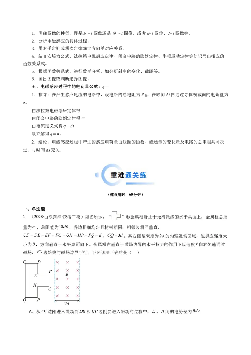热点12导线框进出磁场的电磁感应模型（原卷版）_4.2025物理总复习_2024年新高考资料_3.2024专项复习_2024年高考物理热点&middot;重点&middot;难点专练（新高考专用）