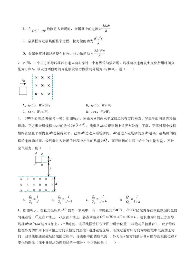 热点12导线框进出磁场的电磁感应模型（原卷版）_4.2025物理总复习_2024年新高考资料_3.2024专项复习_2024年高考物理热点&middot;重点&middot;难点专练（新高考专用）