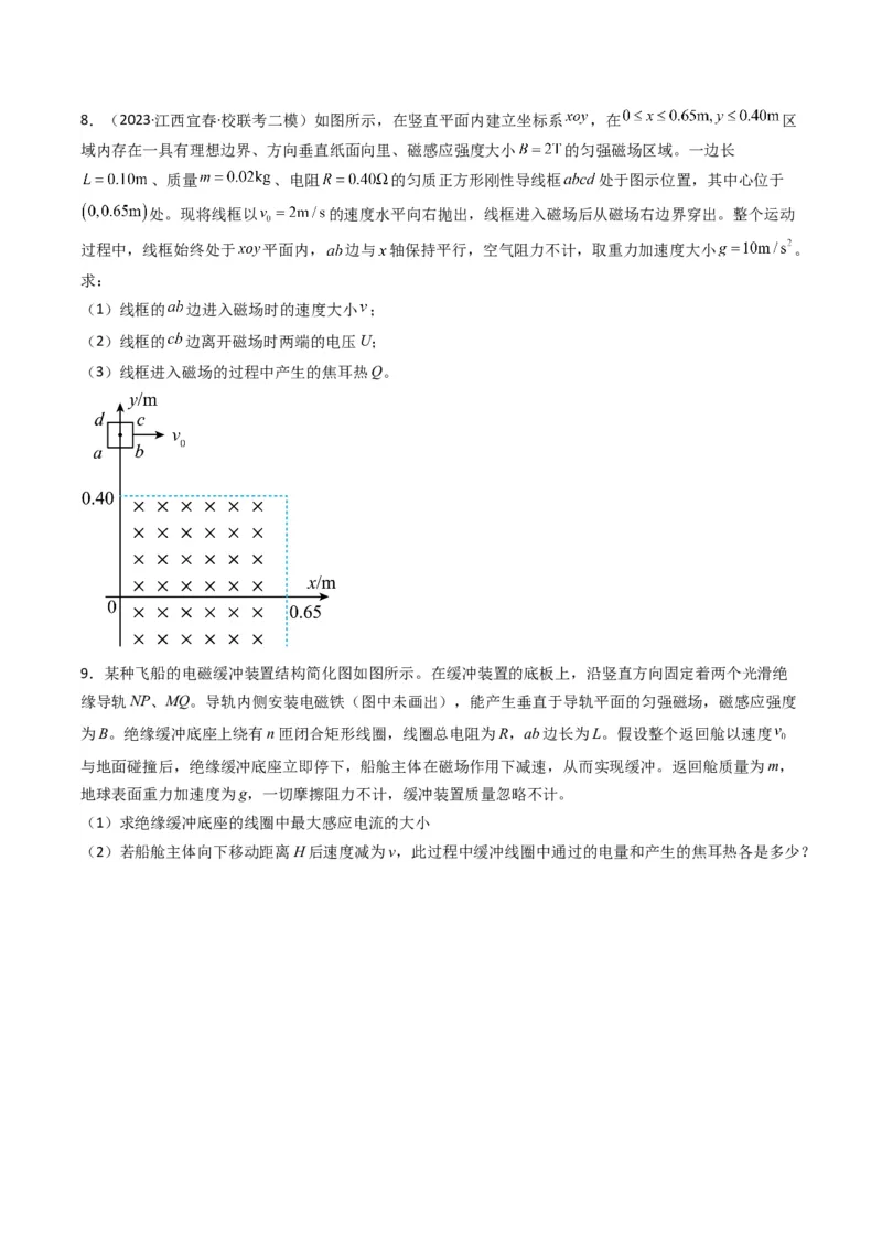 热点12导线框进出磁场的电磁感应模型（原卷版）_4.2025物理总复习_2024年新高考资料_3.2024专项复习_2024年高考物理热点&middot;重点&middot;难点专练（新高考专用）