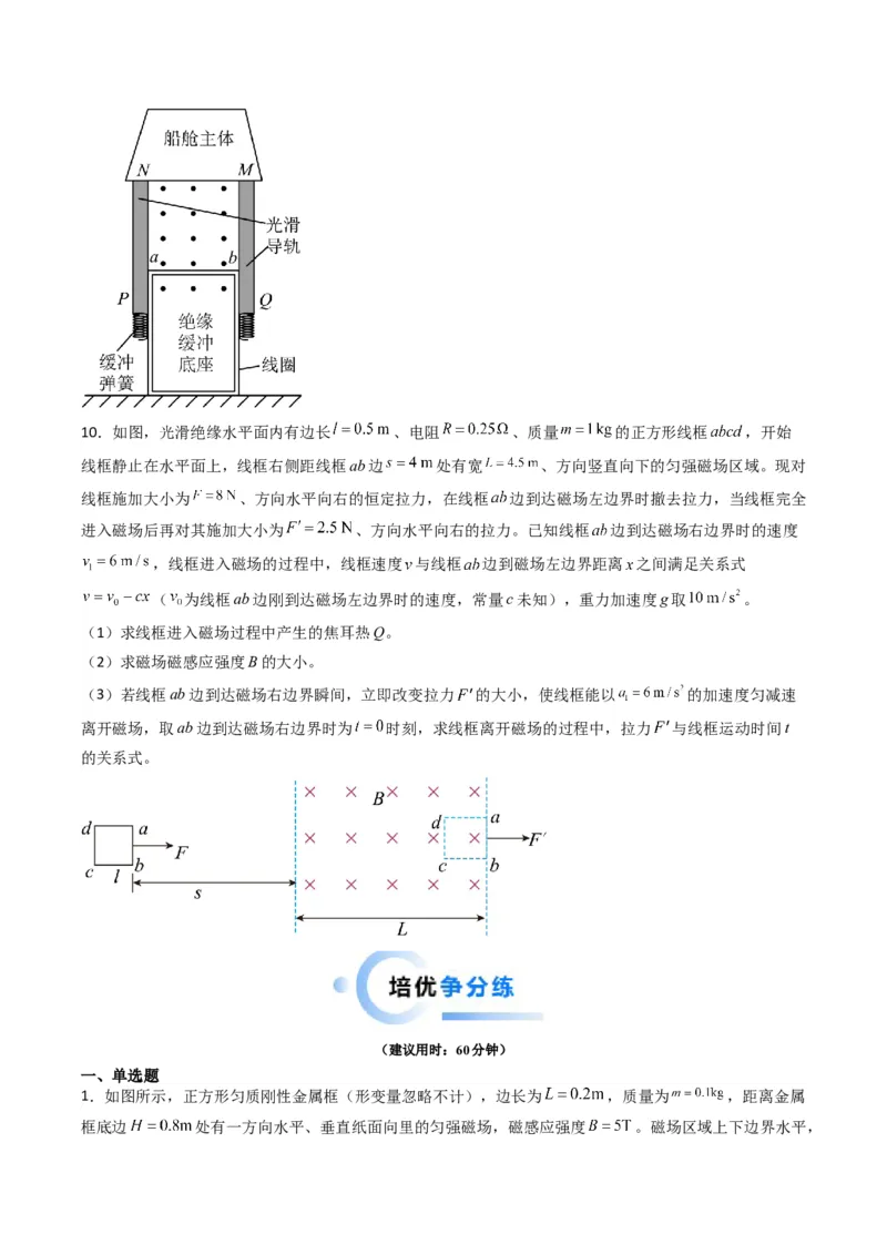 热点12导线框进出磁场的电磁感应模型（原卷版）_4.2025物理总复习_2024年新高考资料_3.2024专项复习_2024年高考物理热点&middot;重点&middot;难点专练（新高考专用）