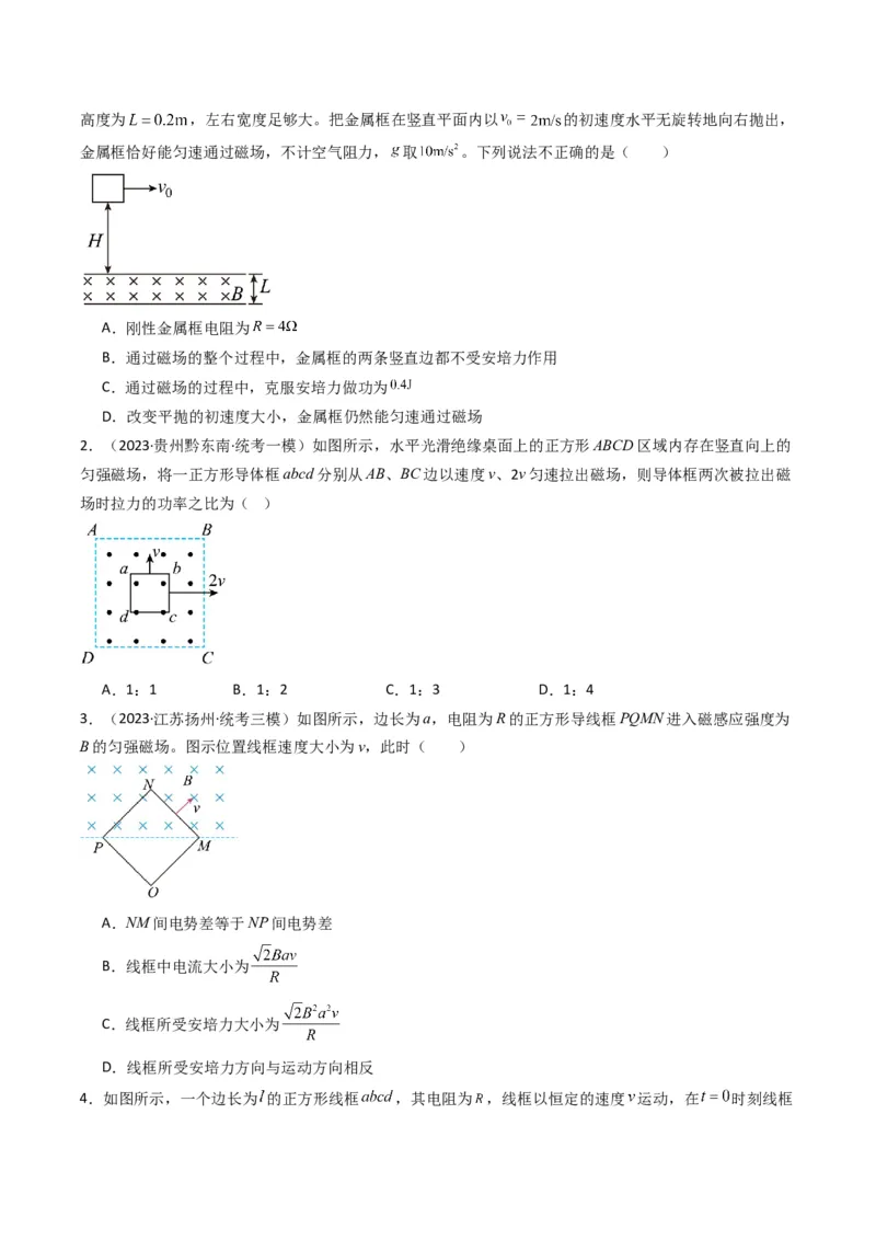 热点12导线框进出磁场的电磁感应模型（原卷版）_4.2025物理总复习_2024年新高考资料_3.2024专项复习_2024年高考物理热点&middot;重点&middot;难点专练（新高考专用）