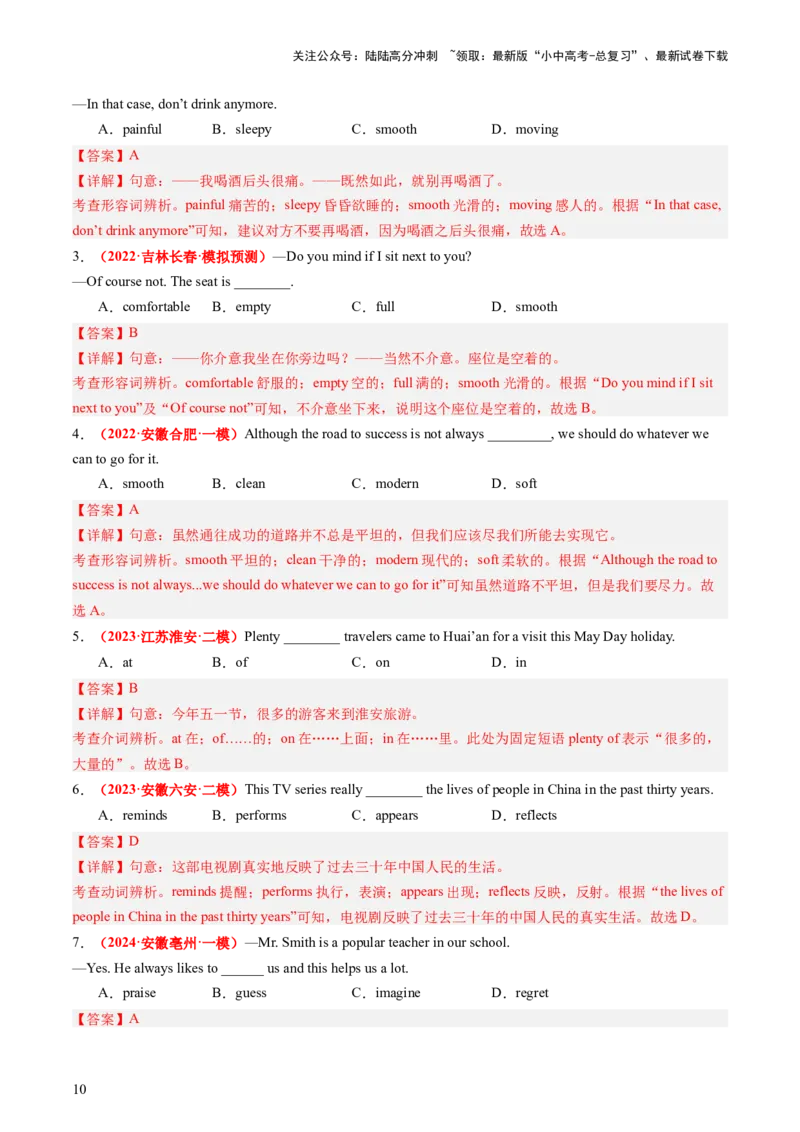 九年级全册Units9-10（讲义）（教师版）_02中考总复习（2026版更新中）_03-英语-中考总复习_2024年中考复习资料_一轮复习_备战2024年中考英语一轮复习教材梳理