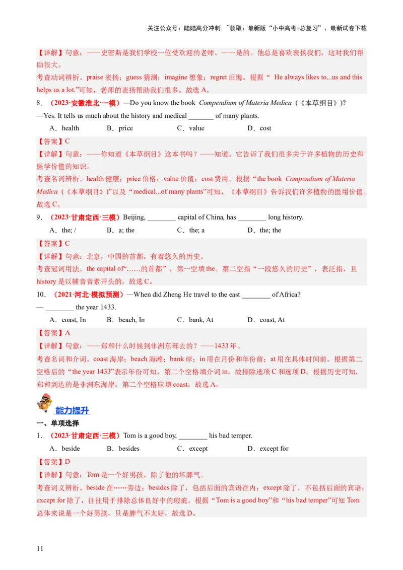 九年级全册Units9-10（讲义）（教师版）_02中考总复习（2026版更新中）_03-英语-中考总复习_2024年中考复习资料_一轮复习_备战2024年中考英语一轮复习教材梳理