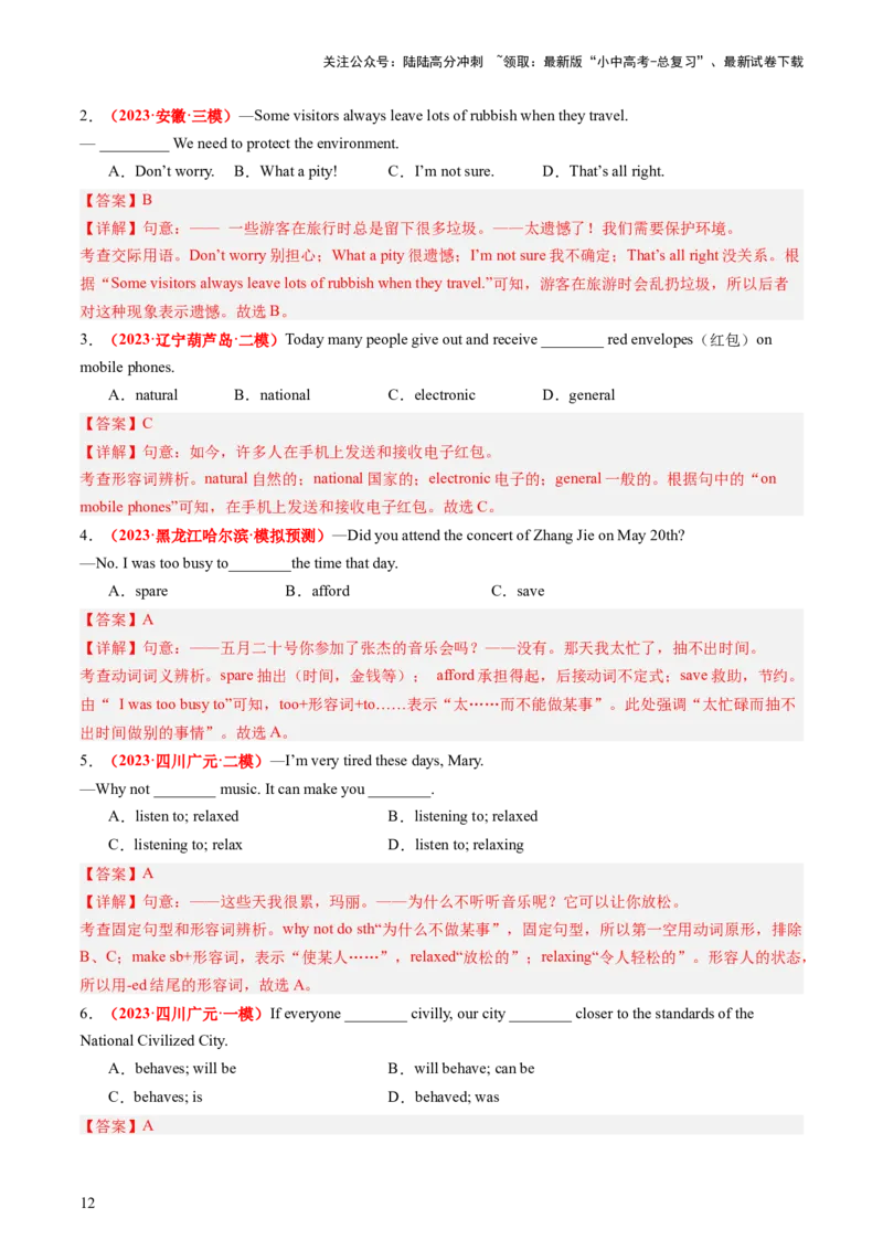 九年级全册Units9-10（讲义）（教师版）_02中考总复习（2026版更新中）_03-英语-中考总复习_2024年中考复习资料_一轮复习_备战2024年中考英语一轮复习教材梳理